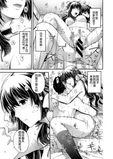 [Hiyoshi Hana] katharsis (COMIC ExE 19) [Chinese] [鬼畜王汉化组] [Digital] - page 21