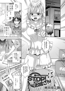 [Hayashida Toranosuke] STOP! Otonari-san (Kyousei Oshioki Time Vol. 2) [Digital] - page 1