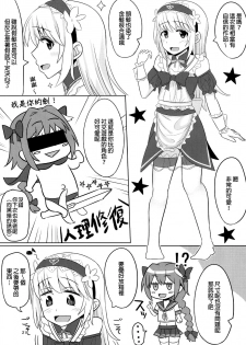 (C96) [High Fly Flow (Kanimaru)] Cosplay Otokonoko-tachi Gaiden (Fate/Grand Order) [Chinese] [EZR個人漢化] - page 21