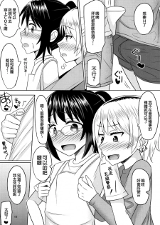 (C96) [High Fly Flow (Kanimaru)] Cosplay Otokonoko-tachi Gaiden (Fate/Grand Order) [Chinese] [EZR個人漢化] - page 13