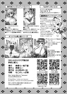 (C96) [Suzune Rai Chikashitsu (Suzune Rai)] Noja Loli Babaa Kitsune-sama Gakkou ni Sennyu [English] [BSN] - page 22