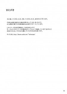 (C96) [MTSP (Jin)] Tanemori-ke no Katei Jijou 3 [English] - page 3