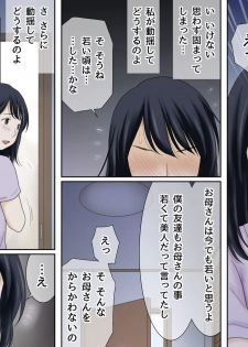 [Atori Akinao (Atori K)] Nagare de Musuko to Tsunagacchatta - page 5