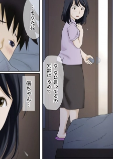 [Atori Akinao (Atori K)] Nagare de Musuko to Tsunagacchatta - page 6