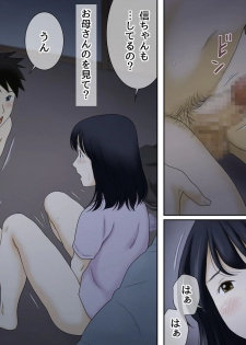 [Atori Akinao (Atori K)] Nagare de Musuko to Tsunagacchatta - page 10