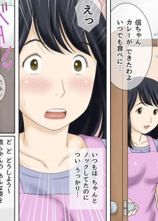 [Atori Akinao (Atori K)] Nagare de Musuko to Tsunagacchatta - page 2