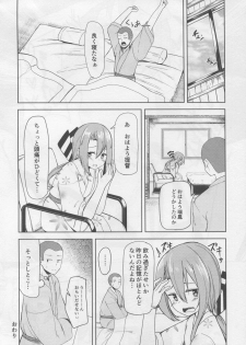 (C95) [Ao no Oto (Zarasi)] Zuihou to Onsen Ryokou 2 (Kantai Collection -KanColle-) - page 23
