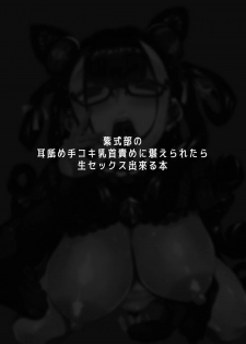 [ERECT TOUCH (Erect Sawaru)] Murasaki Shikibu no Miminame Tekoki Chikubizeme ni Taeraretara Nama Sex Dekiru Hon (Fate/Grand Order) [Digital] - page 17