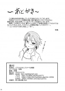 [sayryu (sayryu)] Basuke Shoujo to Sukebe na Hoshuu [Chinese] [魔劍个人汉化] [Digital] - page 29