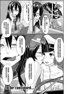 (C96) [SWAG WORKS (Mutsuki Oyashima)] KanRubber Gekishuu Fuuzoku Full Course (Kantai Collection -KanColle-) [Chinese] [臭鼬娘漢化組] - page 25