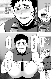 [CLUB-Z (Yuuki)] Yakyuubu no Senpai ni VR de Giji SEX Sasete Mita | 和棒球部的前辈用VR模拟SEX [Chinese] [Digital] - page 16