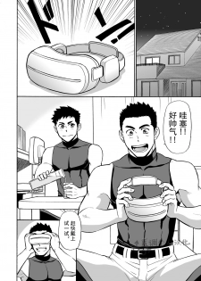 [CLUB-Z (Yuuki)] Yakyuubu no Senpai ni VR de Giji SEX Sasete Mita | 和棒球部的前辈用VR模拟SEX [Chinese] [Digital] - page 5