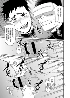 [CLUB-Z (Yuuki)] Yakyuubu no Senpai ni VR de Giji SEX Sasete Mita | 和棒球部的前辈用VR模拟SEX [Chinese] [Digital] - page 24
