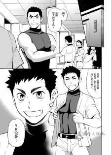 [CLUB-Z (Yuuki)] Yakyuubu no Senpai ni VR de Giji SEX Sasete Mita | 和棒球部的前辈用VR模拟SEX [Chinese] [Digital] - page 2