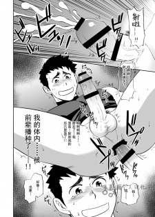 [CLUB-Z (Yuuki)] Yakyuubu no Senpai ni VR de Giji SEX Sasete Mita | 和棒球部的前辈用VR模拟SEX [Chinese] [Digital] - page 25
