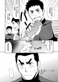 [CLUB-Z (Yuuki)] Yakyuubu no Senpai ni VR de Giji SEX Sasete Mita | 和棒球部的前辈用VR模拟SEX [Chinese] [Digital] - page 7