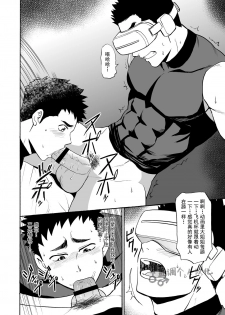 [CLUB-Z (Yuuki)] Yakyuubu no Senpai ni VR de Giji SEX Sasete Mita | 和棒球部的前辈用VR模拟SEX [Chinese] [Digital] - page 13
