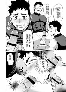 [CLUB-Z (Yuuki)] Yakyuubu no Senpai ni VR de Giji SEX Sasete Mita | 和棒球部的前辈用VR模拟SEX [Chinese] [Digital] - page 11