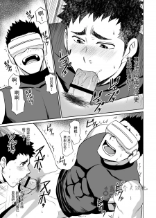 [CLUB-Z (Yuuki)] Yakyuubu no Senpai ni VR de Giji SEX Sasete Mita | 和棒球部的前辈用VR模拟SEX [Chinese] [Digital] - page 14
