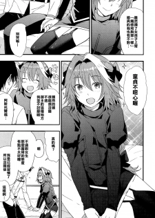 [Surume Milk (Yoshiyuki)] Astolfo ga SEX Sasete Kureru rashii. (Fate Grand Order) [Chinese] [漢化機器動得非常的厲害] - page 3