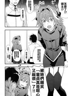 [Surume Milk (Yoshiyuki)] Astolfo ga SEX Sasete Kureru rashii. (Fate Grand Order) [Chinese] [漢化機器動得非常的厲害] - page 2