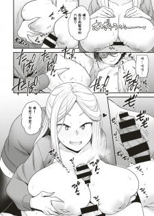 [Yoshiragi] Large⇆Small (COMIC X-EROS #79) [Chinese] [乌丸莲耶个人汉化] [Digital] - page 11