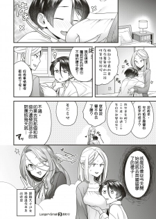 [Yoshiragi] Large⇆Small (COMIC X-EROS #79) [Chinese] [乌丸莲耶个人汉化] [Digital] - page 23