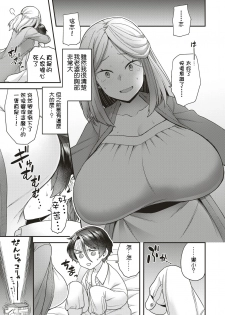 [Yoshiragi] Large⇆Small (COMIC X-EROS #79) [Chinese] [乌丸莲耶个人汉化] [Digital] - page 4