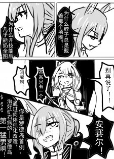 Special services of Ansel - page 25