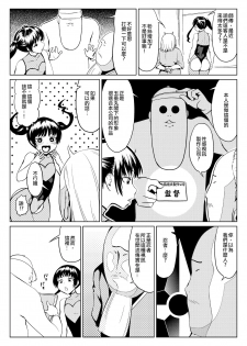 [全裸QQ] くノ一んこ玉垂丸 [Chinese] [瑞树汉化组] - page 27