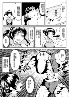 [全裸QQ] くノ一んこ玉垂丸 [Chinese] [瑞树汉化组] - page 29