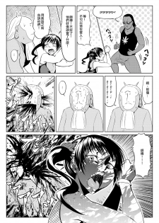 [全裸QQ] くノ一んこ玉垂丸 [Chinese] [瑞树汉化组] - page 10