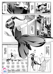 [全裸QQ] くノ一んこ玉垂丸 [Chinese] [瑞树汉化组] - page 2