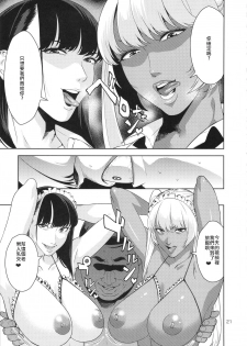 (COMIC1☆9) [JACK-POT (Jyura)] Nyuugi Senyou Shimai [Chinese] - page 20