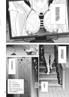 (COMIC1☆9) [JACK-POT (Jyura)] Nyuugi Senyou Shimai [Chinese] - page 25