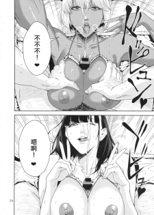 (COMIC1☆9) [JACK-POT (Jyura)] Nyuugi Senyou Shimai [Chinese] - page 23