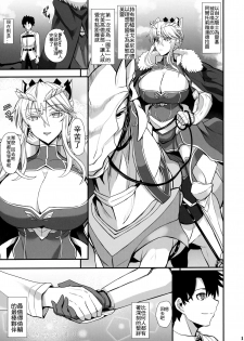 (C96) [Tamagobou (Kumakiti)] Itoshi no Ecchi na Kishiou-sama | 親愛的色色騎士王 (Fate/Grand Order) [Chinese] [禁漫漢化組] - page 2