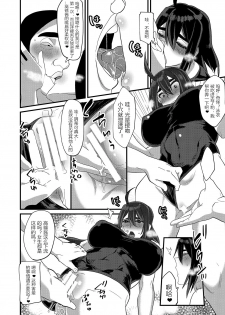 [Marialite] Ore ga Kanojo no Mizugi ni Kigaetara [Chinese] [潜水员汉化] - page 8