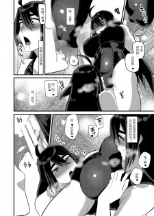 [Marialite] Ore ga Kanojo no Mizugi ni Kigaetara [Chinese] [潜水员汉化] - page 22