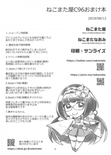 (C96) [Nekomataya (Nekomata Naomi)] Himeyaka na Hime no Omeshikae + Nekomataya C96 Omakebon (Fate/Grand Order) - page 34