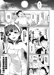 (C96) [40Denier (Shinooka Homare)] Nurumayu (THE IDOLM@STER CINDERELLA GIRLS) [Chinese] [一匙咖啡豆汉化组] - page 5