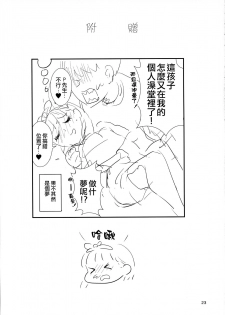 (C96) [40Denier (Shinooka Homare)] Nurumayu (THE IDOLM@STER CINDERELLA GIRLS) [Chinese] [一匙咖啡豆汉化组] - page 21