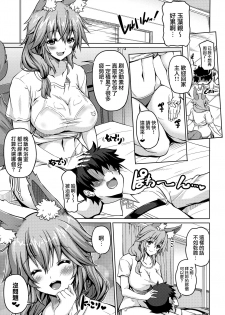 (C96) [BRAVE HEART petit (KOJIROU!)] Youko Kyonyuu vol.2 (Fate/Grand Order) [Chinese] [无毒汉化组] - page 3