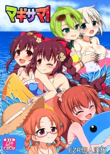 (C96) [BurstBomb.T (TKP)] Magi Summer! (Puella Magi Madoka Magica Side Story: Magia Record) [Chinese] [EZR個人漢化] - page 1
