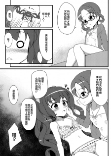 (C96) [BurstBomb.T (TKP)] Magi Summer! (Puella Magi Madoka Magica Side Story: Magia Record) [Chinese] [EZR個人漢化] - page 17