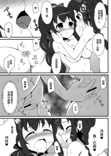 (C96) [BurstBomb.T (TKP)] Magi Summer! (Puella Magi Madoka Magica Side Story: Magia Record) [Chinese] [EZR個人漢化] - page 9