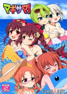(C96) [BurstBomb.T (TKP)] Magi Summer! (Puella Magi Madoka Magica Side Story: Magia Record) [Chinese] [EZR個人漢化]