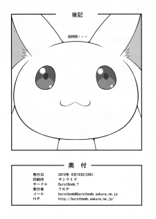 (C96) [BurstBomb.T (TKP)] Magi Summer! (Puella Magi Madoka Magica Side Story: Magia Record) [Chinese] [EZR個人漢化] - page 22