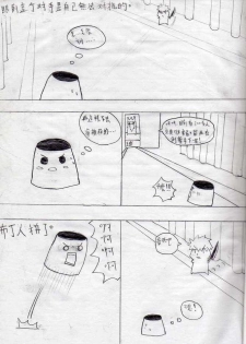 [壞菇社] 布丁人第1集 - page 5