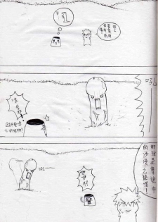 [壞菇社] 布丁人第1集 - page 10